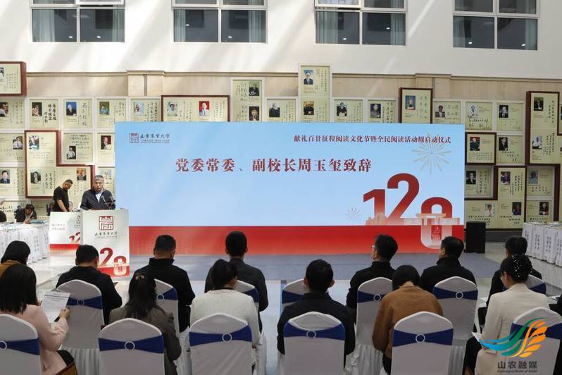 学校举办献礼百廿征程阅读文化节暨全民阅读活动周启动仪式